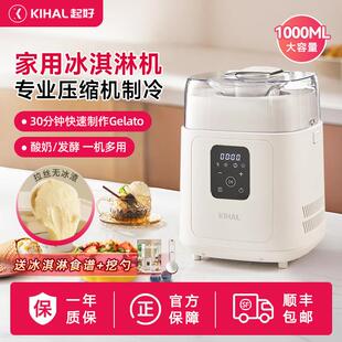 Gelato冰激凌机 KIHAL起好冰淇淋机家用小型全自动压缩机制冷意式