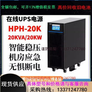 30K HPH 40K三进三出机房延时稳压 20K 台达UPS不间断电源HPH