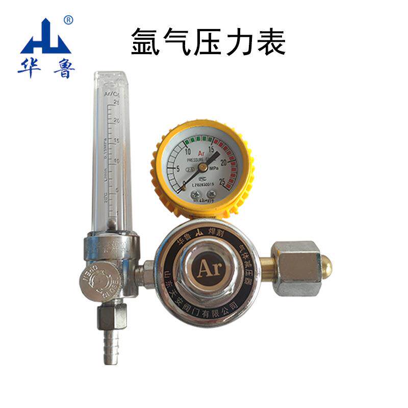 山东华鲁节能氩气减压器氩气压力表氩气表节能气表焊接专用