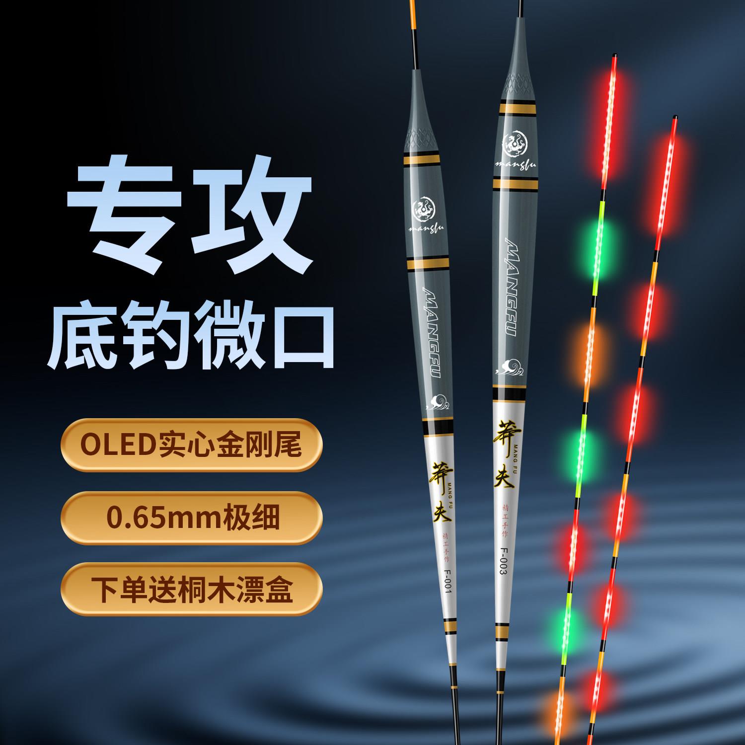 莽夫正品OLED金刚尾夜光漂咬钩变色电子漂高灵敏鲫鲤鱼罗非漂底钓