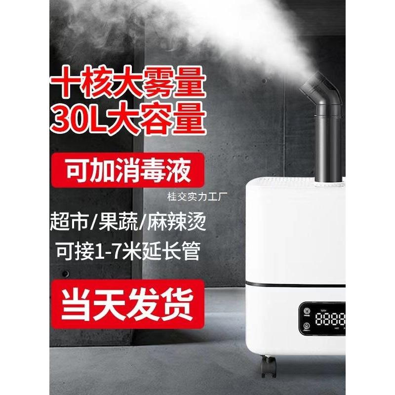 大容量工业加湿器商用回潮机大雾量果蔬保鲜小吃麻辣烫仓库消毒机