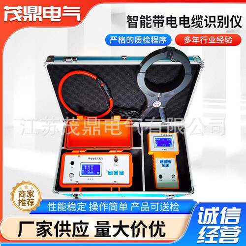 智能带电电缆识别仪电缆故障识别直供电缆故障检测仪定点仪寻径仪