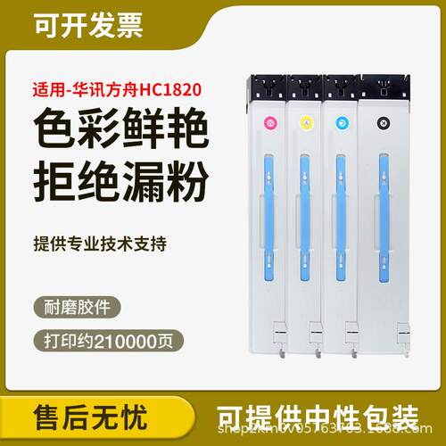 适用华讯方舟HM1720粉盒HM1721碳粉盒HM172X硒鼓墨盒碳粉HC1820