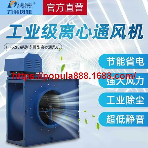 九洲普惠风机 11-62 E式 多翼型离心通风机 工业换气扇直营厂家