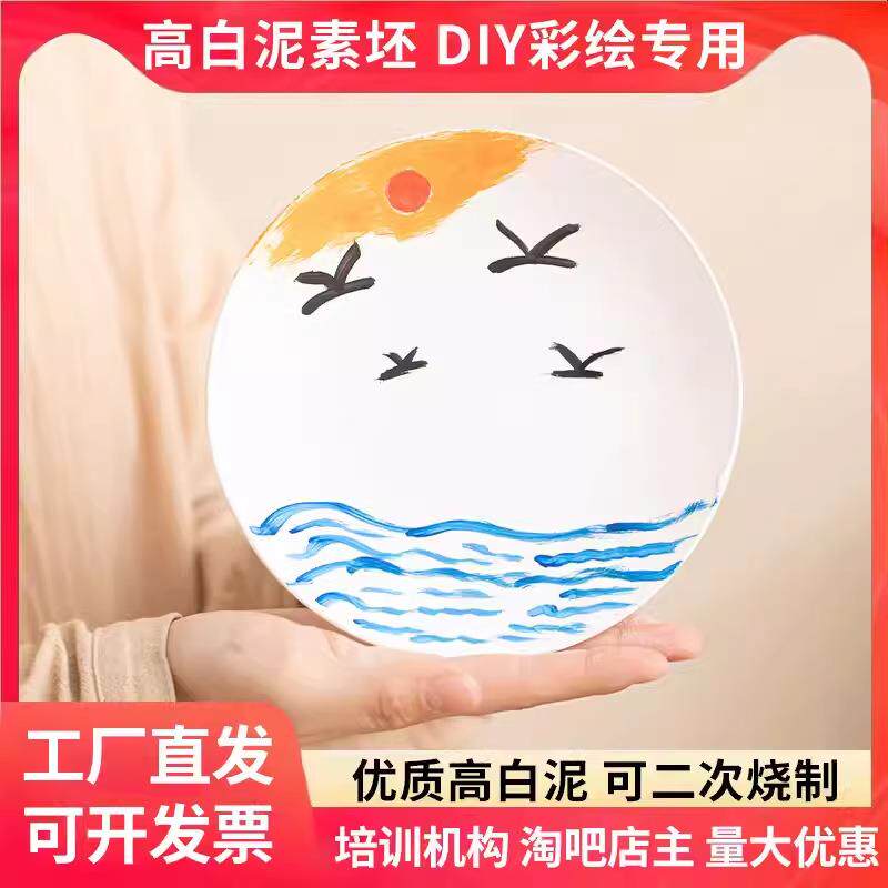 素坯盘素胚瓷盘diy彩绘白坯非石膏陶艺涂鸦画画盘子釉下彩素烧坯