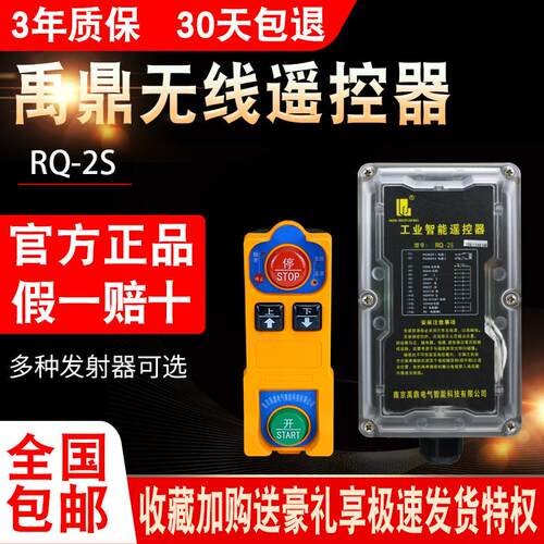 禹鼎遥控器RQ21-2S 卷扬机喷砂设备微型葫芦起重机工业无线 线遥