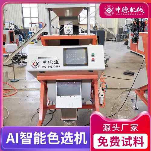 小型A设BXS塑料瓶ZD-001片筛选6备SZ192塑料碎片色选机
