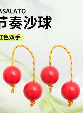 正品asalato节沙球 痛仰队周边同款砂高球 打击奏乐乐器 虎指尖旋