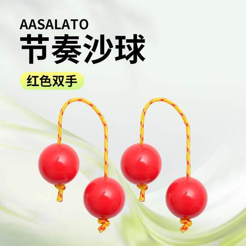 正品asalato节沙球 痛仰队周边同款砂高球 打击奏乐乐器 虎指尖旋