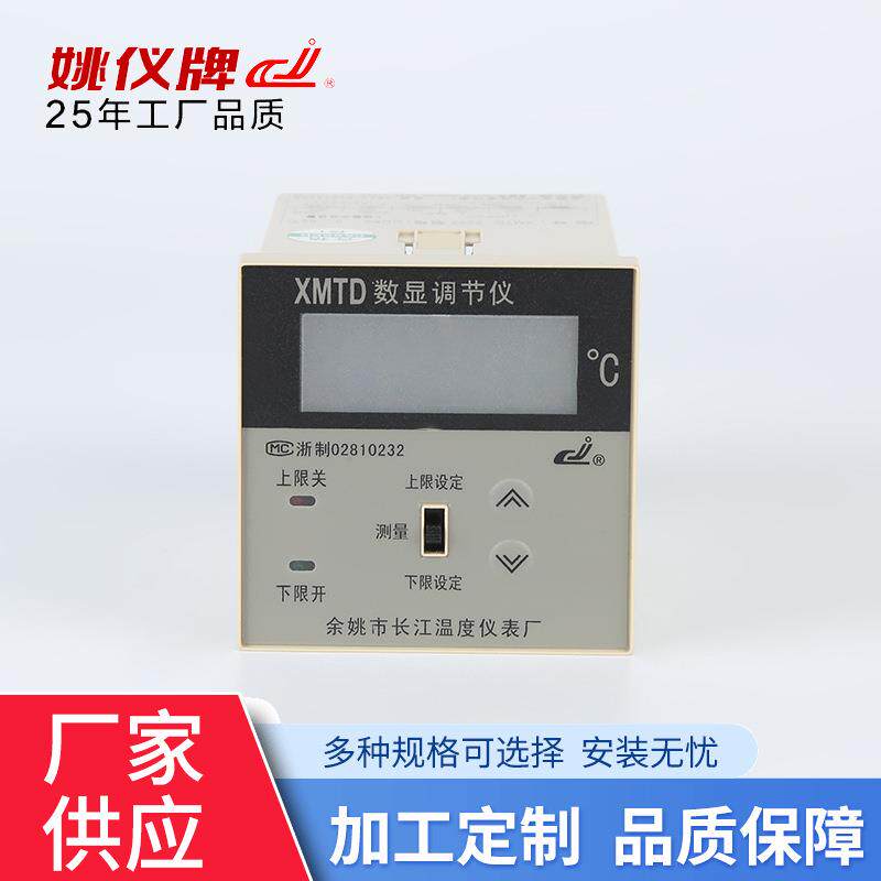 XMTD-22定1/2202数显调节仪拨码设中空调温控0器可XMTD-220央调温