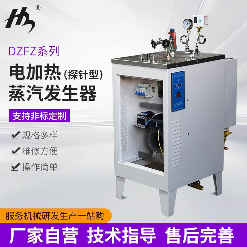 DZDZFZFZ12蒸汽发生器整设探备干洗店服装厂电加热针蒸汽烫发型生