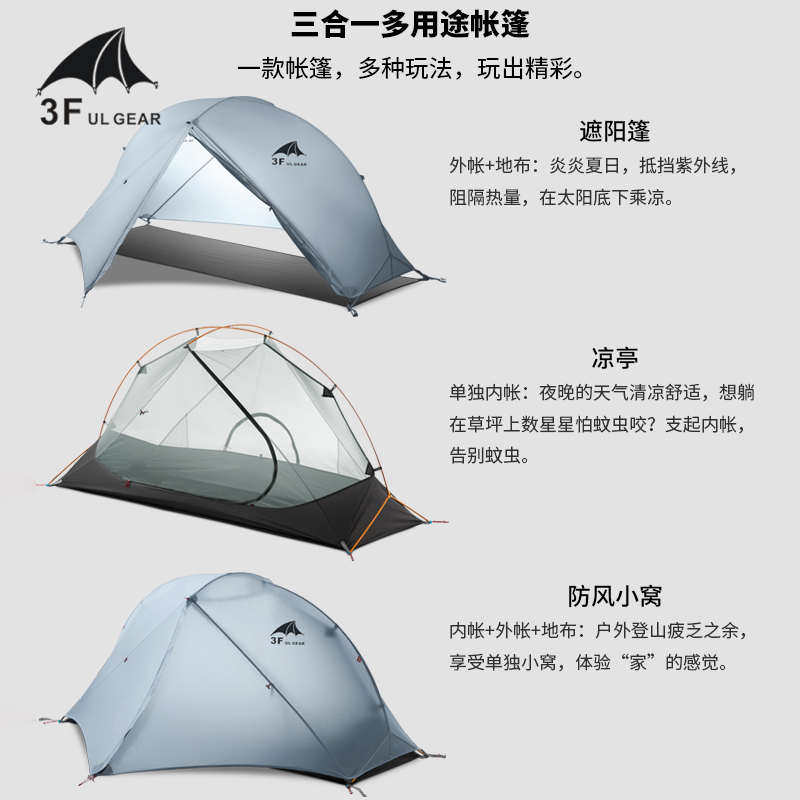 三峰帐篷飘云1单人超轻15D涂硅双层防雨抗风三季四季露营送地席