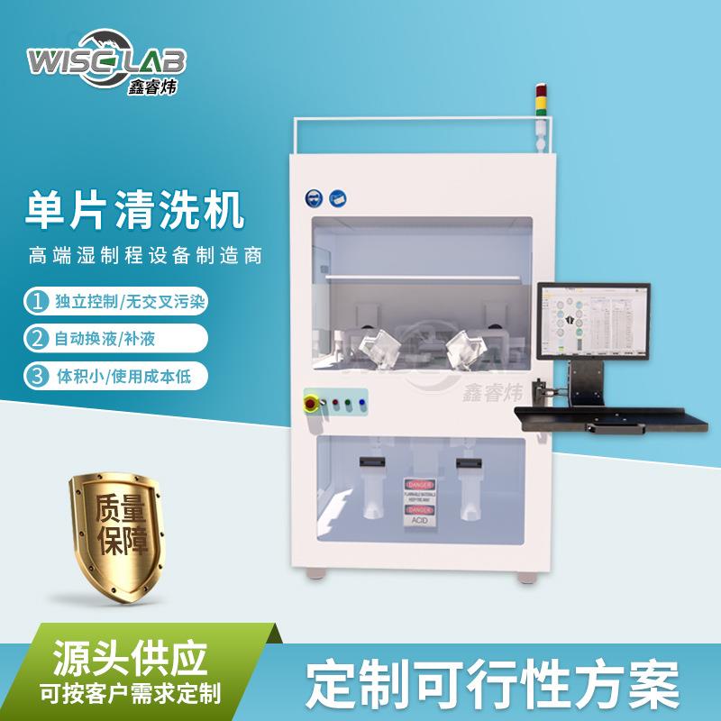 厂家离子表面单片清洗机镜片设备眼镜超声波自动单片清洗机
