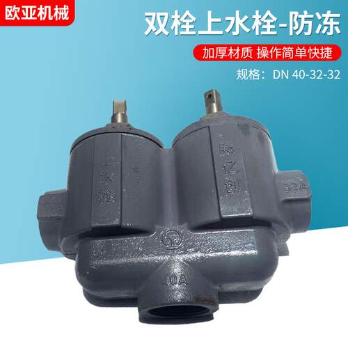 上水栓防冻球墨铸铁DN40-2-952客路车车栓火车列铁上双水向栓