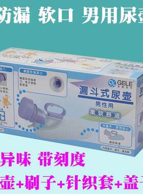 加厚尿壶卧床女士夜壶男式病人小便壶家用老人成人接尿器软口