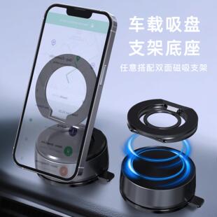 幽浮车载真空吸盘双面磁吸手机支架可拆分二合一组合强磁导航支架