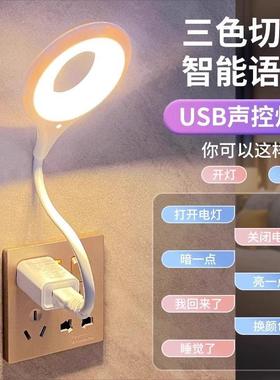 会听人说话的小夜灯晚上睡觉智能人工语音声控灯能听懂懒人感应灯