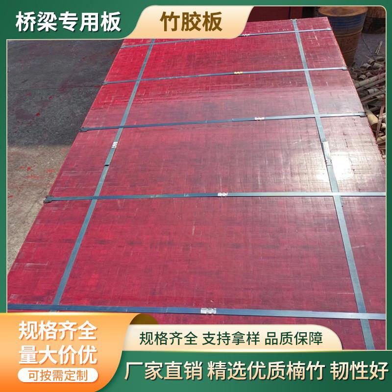 全竹竹胶板建筑模板工地桥梁工程木工模板加厚防水防潮加厚多层板图片