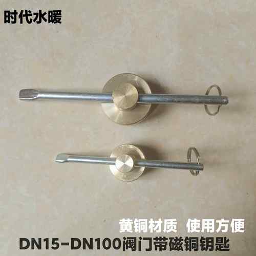 自来水加密阀磁性钥匙智能阀门钥匙水表暖气开 关