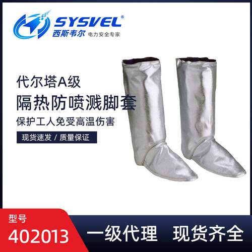 40201 A级隔热防金属喷溅防喷溅靴套镀铝隔热靴套