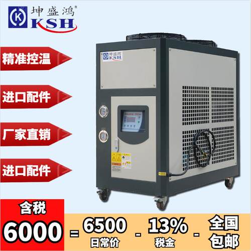 工业冷水机风冷式循环小型冷冻机5HP挤出注塑模具高效降温冷却机
