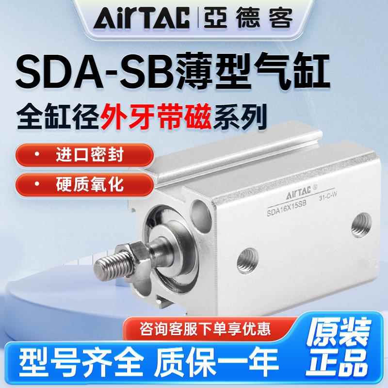 亚德客气动薄型气缸SDA12/16/20/25/32/40/50/63*10*80SB外牙附磁