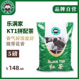 乐满家KT1拼配红茶粉港式奶茶茶叶柠檬茶伯爵锡兰奶茶店原料