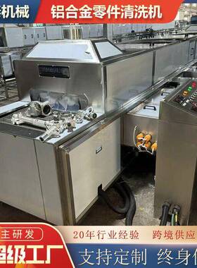 压铸铝合金超声波清洗机铸造铝件清洗线冲压铝件超声波清洗机