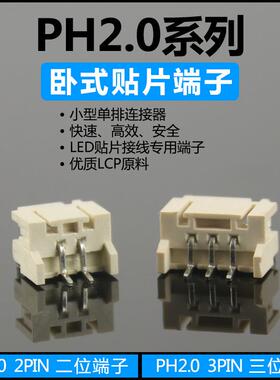厂家直供PH2.0-3pin卧式接线端子座 温阻燃led贴片端子