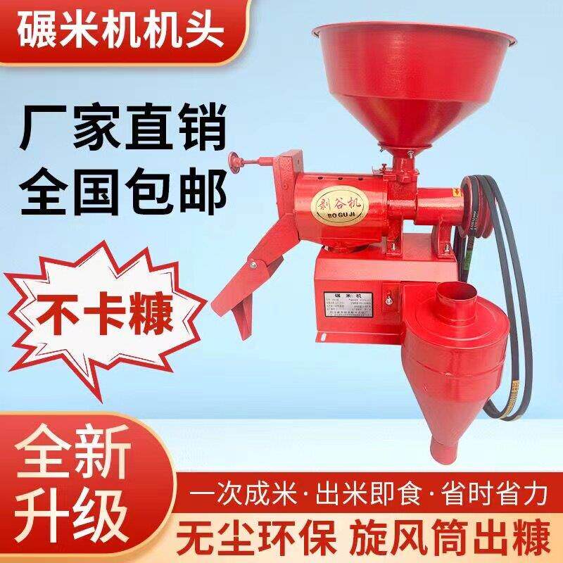 新式碾米机打米机家用碾米机小型多功能大米稻谷剥壳机打米机机头图片