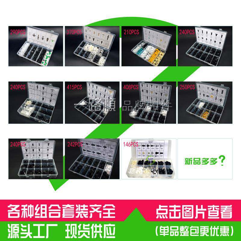 外贸出口盒装汽车尼龙扣件套装汽车塑料配件卡扣内饰扣具铆钉卡钉