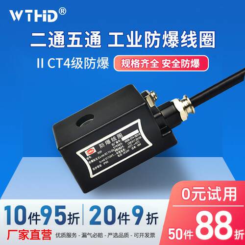 电磁阀DC220V防爆线圈CT4水阀线圈DC24V防水线圈内径9/11/13/16mm