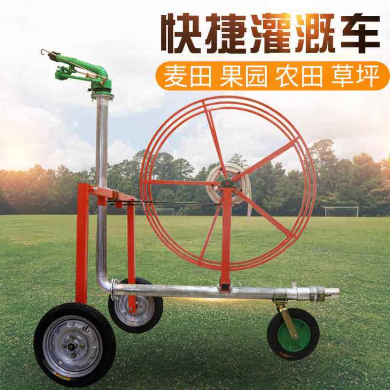 灌溉水车动式灌溉车型829大灌溉喷器械3寸管带车卷盘喷灌浇移地用