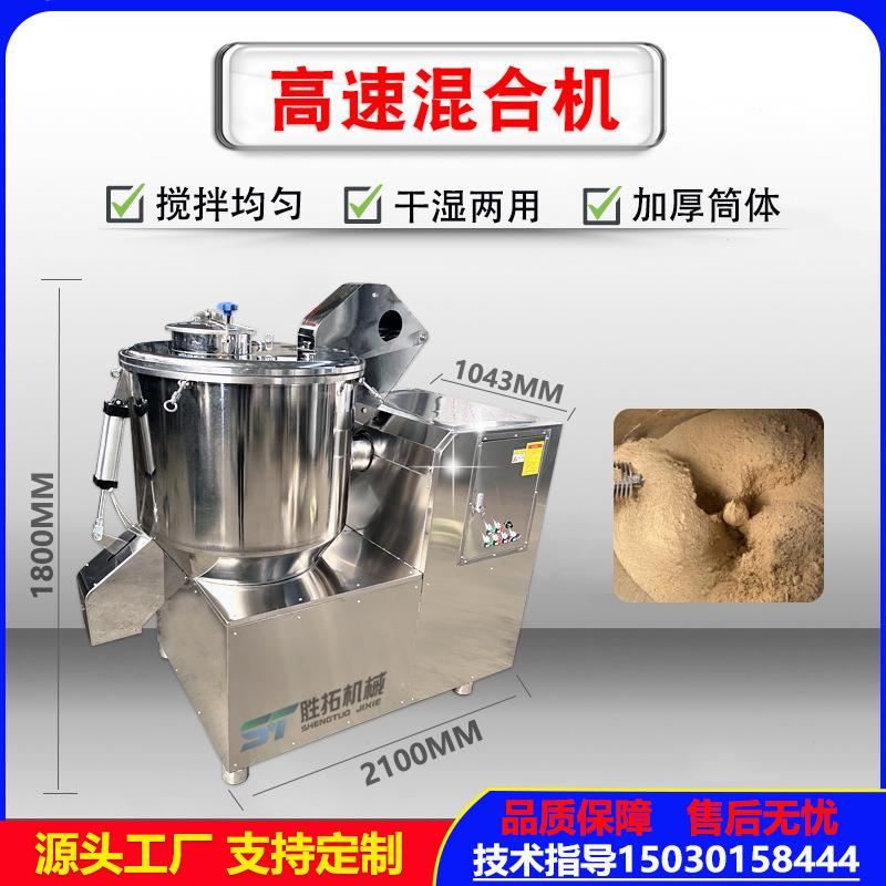 高速混合机色粉打粉机食品粉末高混机粉体混合机高速混色机厂家