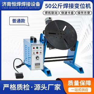 50公斤款 焊接变位机轻344型焊接变位器通焊接转接台焊普变位机