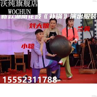 新款湖南花鼓戏补锅全套演出服村姑农村青年老妇人老太太套装