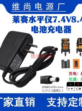适用莱赛水平仪7.4V锂电池LSG625S充电器8.4V1A慢充2A快充5647