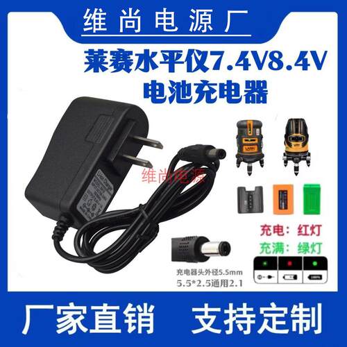 适用莱赛水平仪7.4V锂电池LSG625S充电器8.4V1A慢充2A快充5647