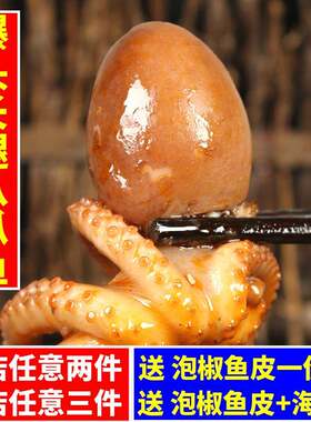 ly爆头八爪鱼即食海鲜熟食整只长腿章鱼酱香不辣有墨有黄香辣大鱿
