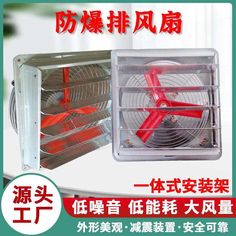 三禾防爆排风扇工业壁挂式岗位移动式鼓风机3C认证厂家直供
