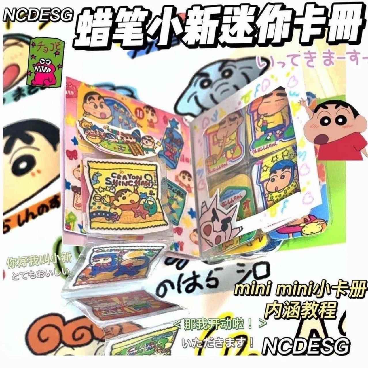 裁剪款新款蜡笔小新迷你卡册书diy制作材料包趣味解压儿童玩具豆