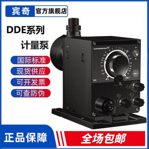 Grundfos格兰富泵DDE 6 15 60 120 200型数字计量泵 隔膜配料泵