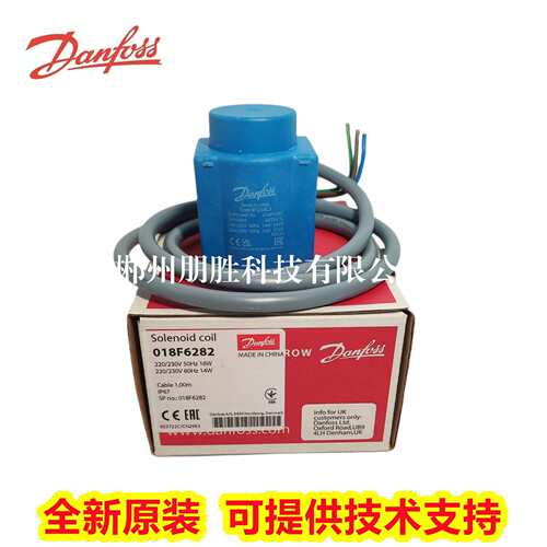 018F6282丹佛斯线圈F6905F7351F6991F6077F7363原装018F6857