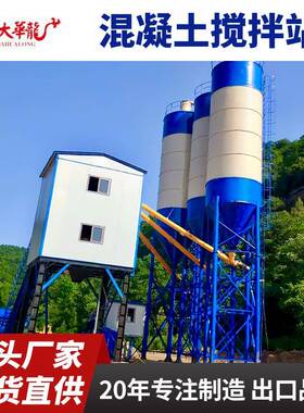厂家商砼搅拌站免基础工程拌合站混凝土搅拌站HZS120商混搅拌楼