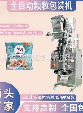 狗粮颗粒50克定量包装机小袋颗粒粉剂包装机全自动鱼饵饲料包装机