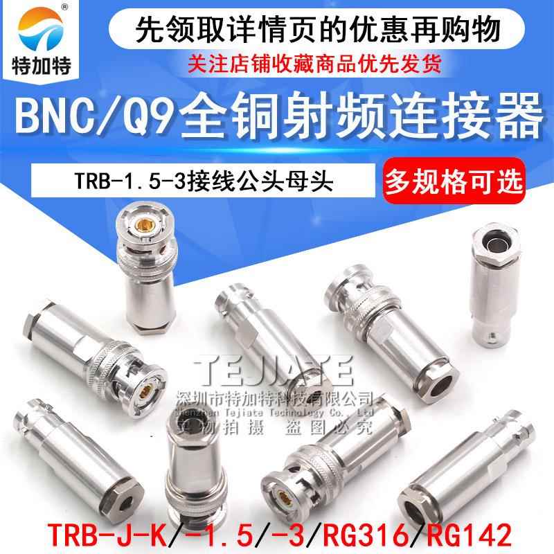 PL75-47三同轴射频连接器TRB-RG316/142接线公母头BNC三卡扣1553B