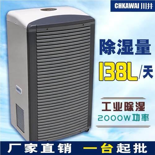 除湿机DH-1382B商用工业用地下室车间抽湿机仓库除湿器大功率