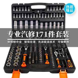171件套汽车维汽修车载具箱汽修组合套筒扳专业级17手车美容组具