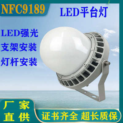 NFC9186防眩泛光灯NFC9189平台灯LED泛光灯电子钢厂护栏通路灯