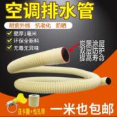 空调水管排水管出水管延长排耐老化双层加厚加长软管内机落水50米